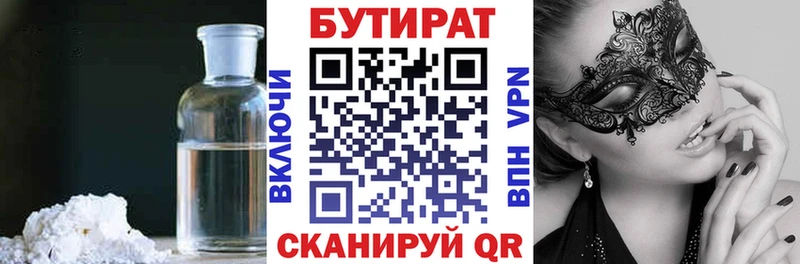 БУТИРАТ вода  купить закладку  Кондрово 
